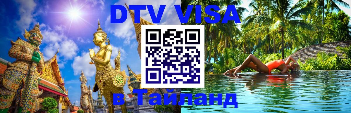 Оформление DTV визы под ключ: стоимость и тарифы, только загранпаспорт - 05.10.2025 